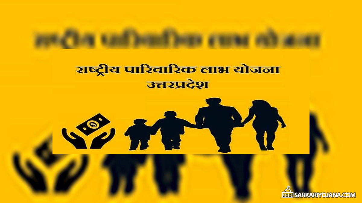 National Family Benefit Scheme UP