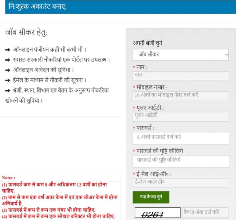 UP Sewayojan Rojgar Mela 2019-online form