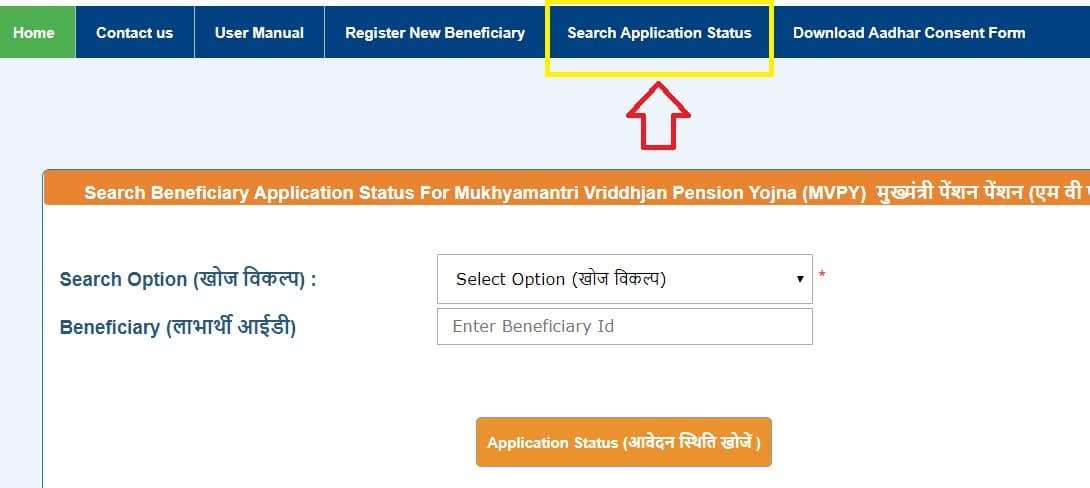 Application Status Bihar Vridha Pension Yojana