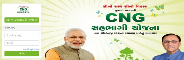 Apply Online CNG Pump Station Gujarat