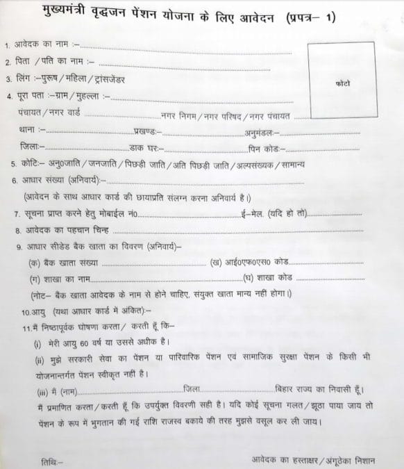 Vridha Pension Yojana Bihar 2024 Online Application Form, Status