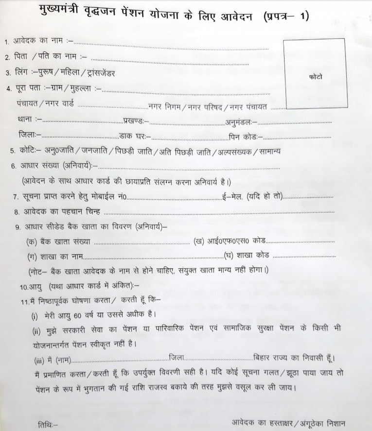Bihar Vridha Pension Registration Form