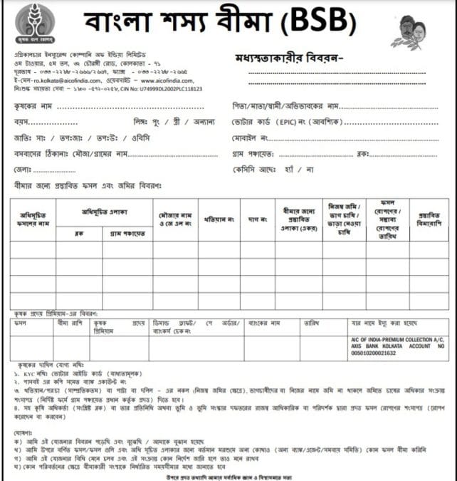 BSB Rabi Application Form Download PDF