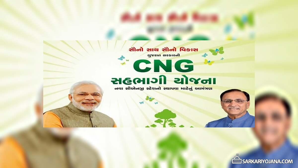 CNG Sahbhagi Yojana – Apply Online for New CNG Pump Stations in Gujarat June 27, 2019