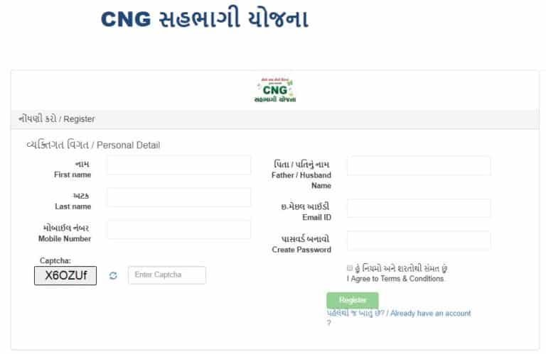 Gujarat CNG Sahbhagi Yojana Registration Form Online