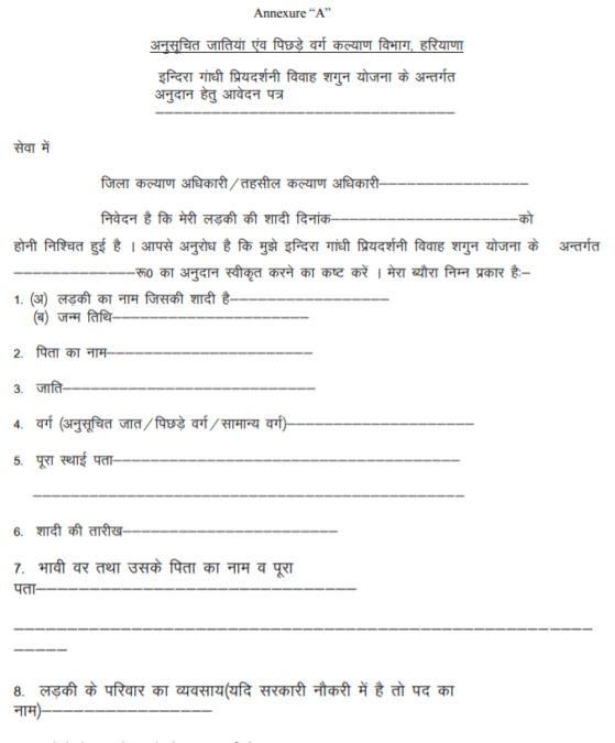 Mukhyamantri Vivah Shagun Yojana Haryana Form PDF
