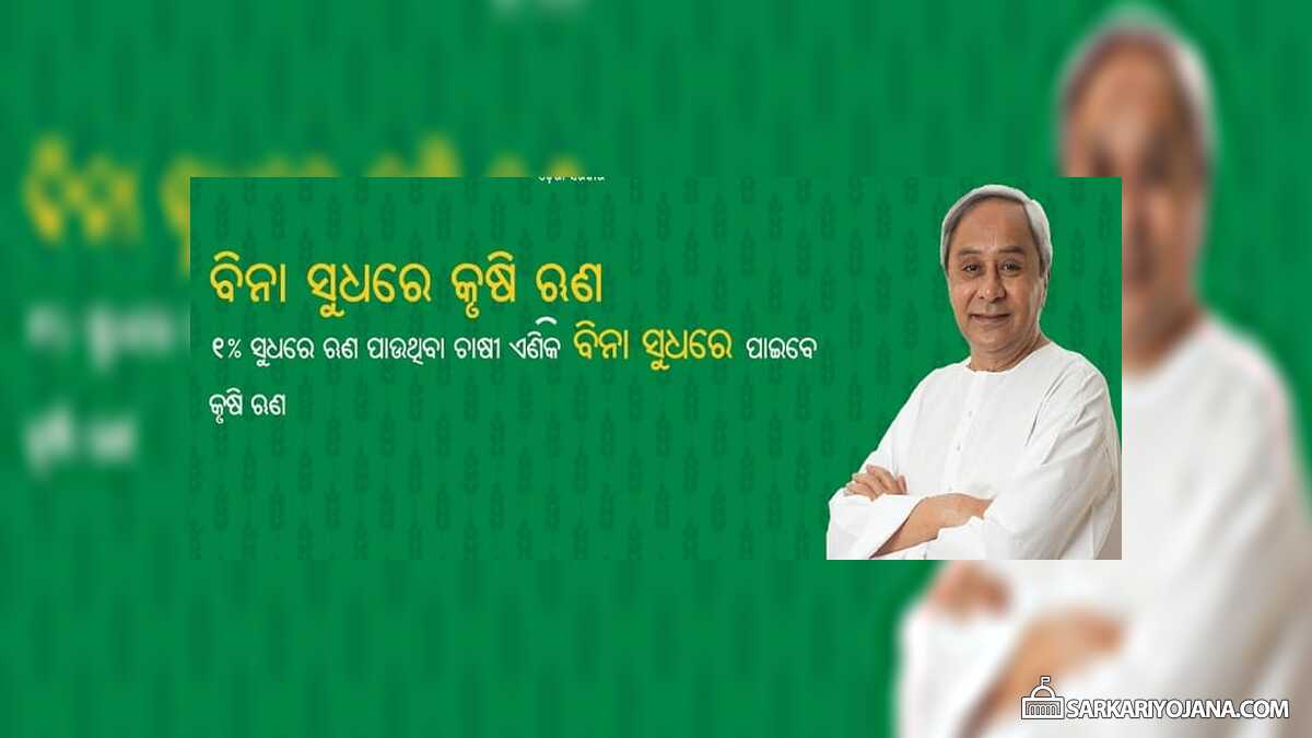 Check Name in Odisha Kalia Yojana Final Beneficiaries List ...