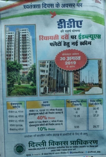 DDA Housing Scheme EWS Flats Narela Application