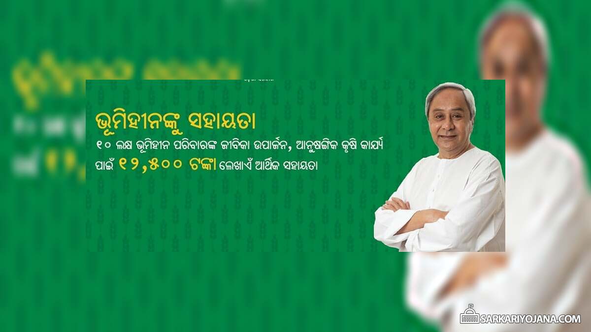 Odisha Kalia Yojana Online Apply Objection