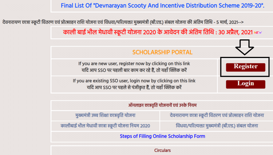 HTE Rajasthan Gov Scholarship Portal Register