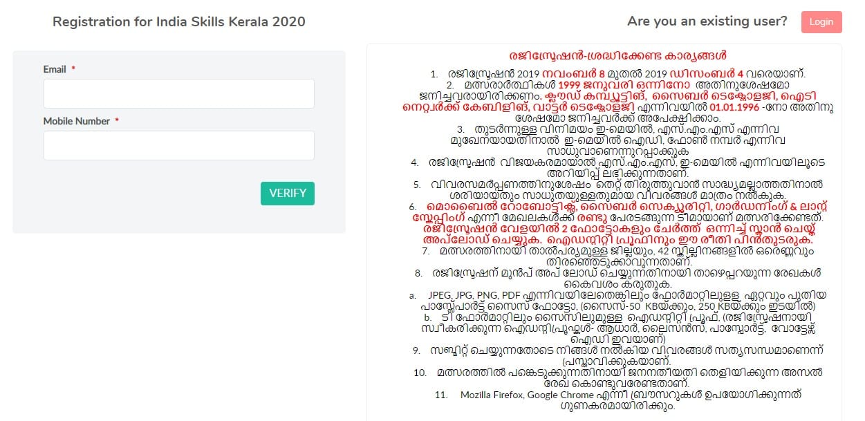 India Skills Kerala 2020 Registration Form