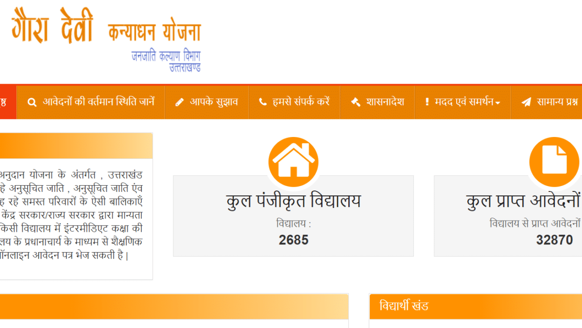 Uttarakhand Gaura Devi Kanyadhan Yojana Portal