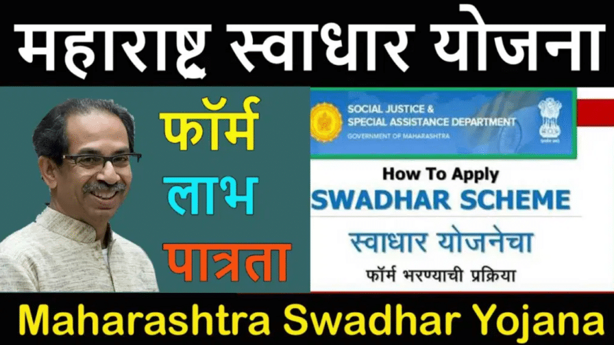 Maharashtra Swadhar Yojana 2024 Application Form PDF Download Online