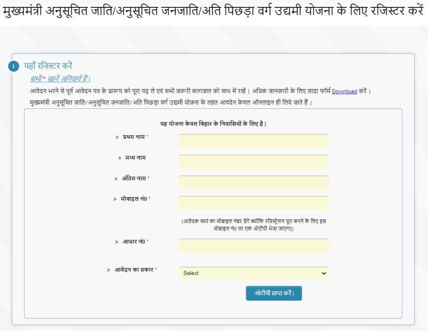 Bihar Mukhyamantri EBC Udyami Yojana Online Registration Form