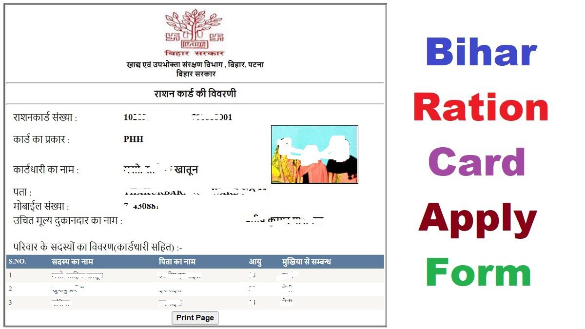 Bihar Ration Card Apply Form 2024 PDF Download in Hindi (Online / Offline)