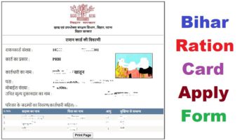 Bihar Ration Card Apply Form