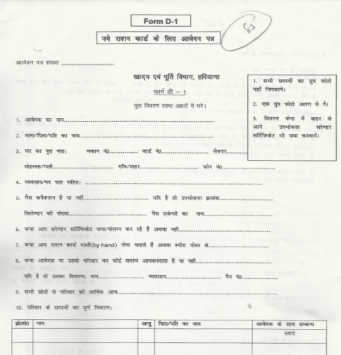 Haryana APL Green Ration Card Form PDF