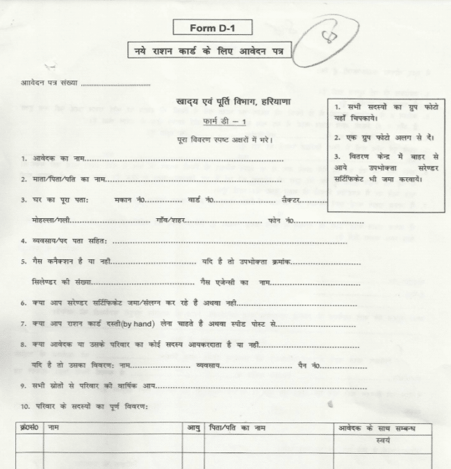 Haryana Green / Yellow / Pink / Khaki Ration Card Forms 2024 [APL / BPL ...