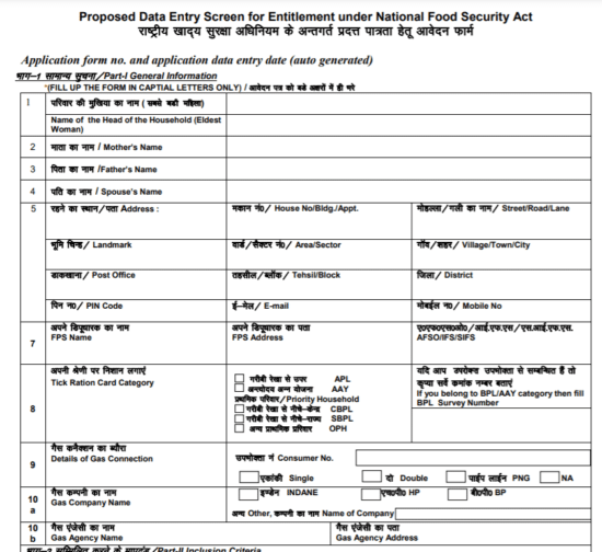 Haryana BPL Yellow AAY Pink OPH Khaki Ration Card Form PDF