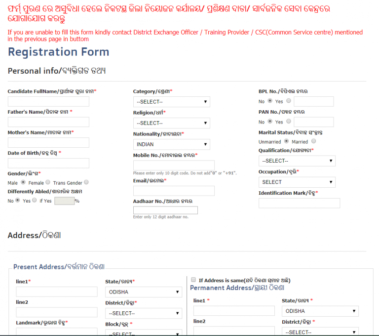 Odisha State Employment Mission (OSEM) Registration / List of Courses
