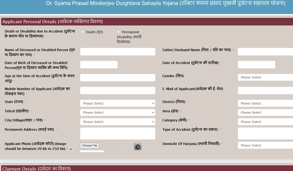Dr Shyama Prasad Mukherjee Durghatna Sahayta Yojna Form