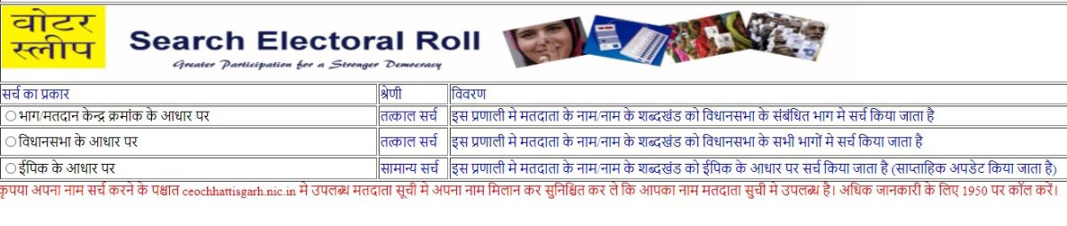 Election CG Voter Slip Search Electoral Roll Page