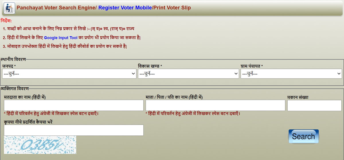 UP Gram Panchayat Voter Search Engine