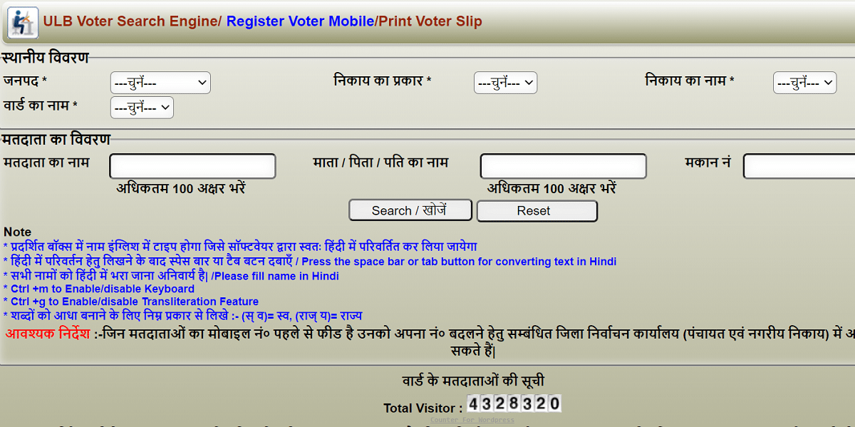 Voter Search ULB Print Voter Slip