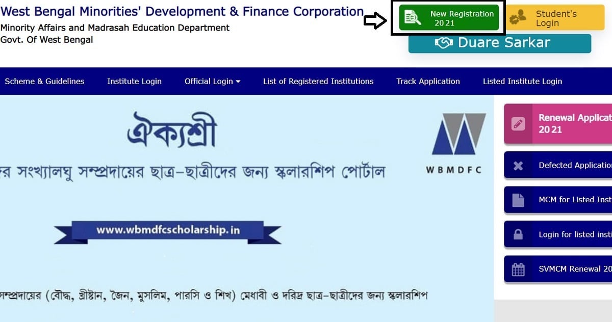 WBMDFC Aikyashree Scholarship New Registration Fresh Applications