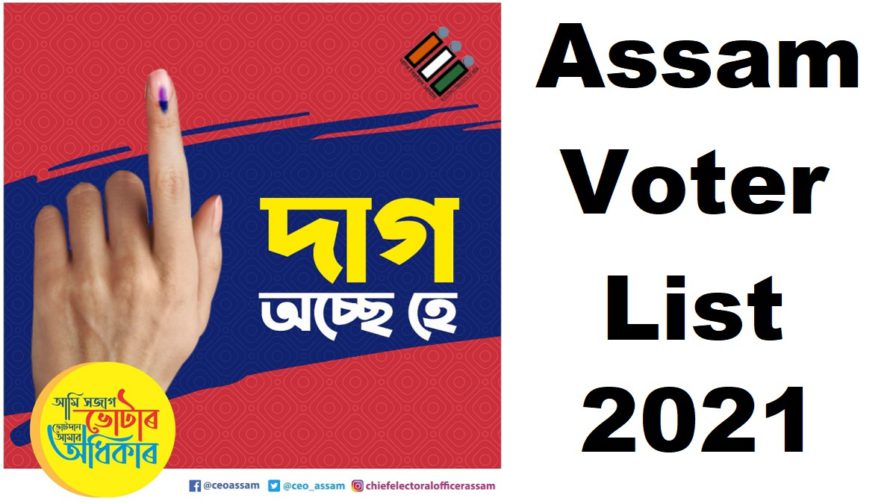 CEO Assam Voter List 2024 with Photo / ID Card Download ceoassam.nic.in