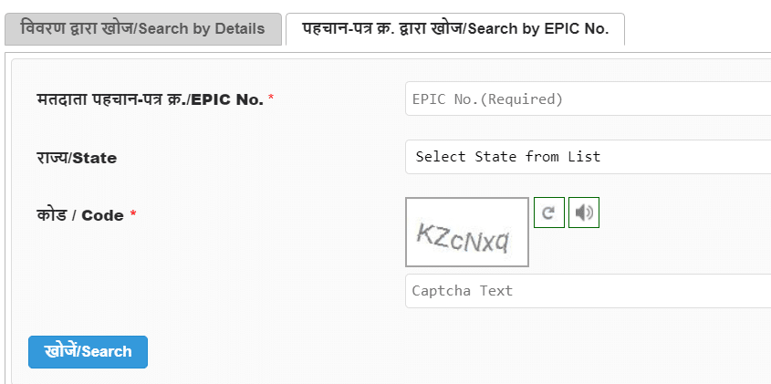 Chandigarh Voter ID Card Download EPIC Number