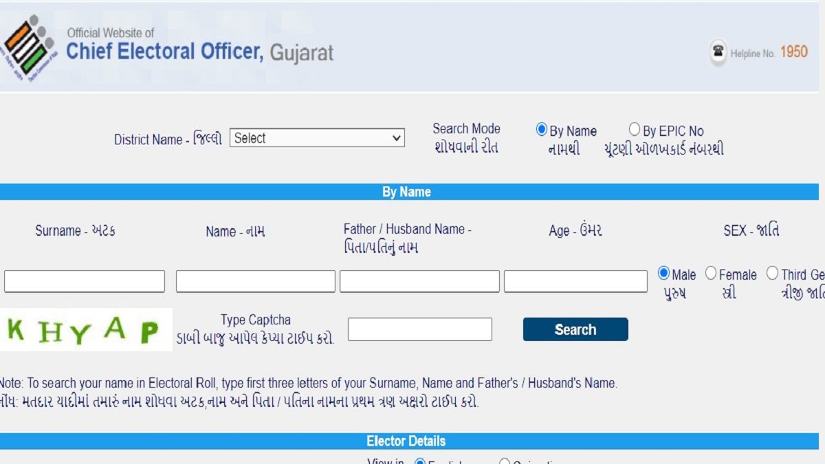 CEO Gujarat Voter List 2024 PDF | Assembly Elections Dates