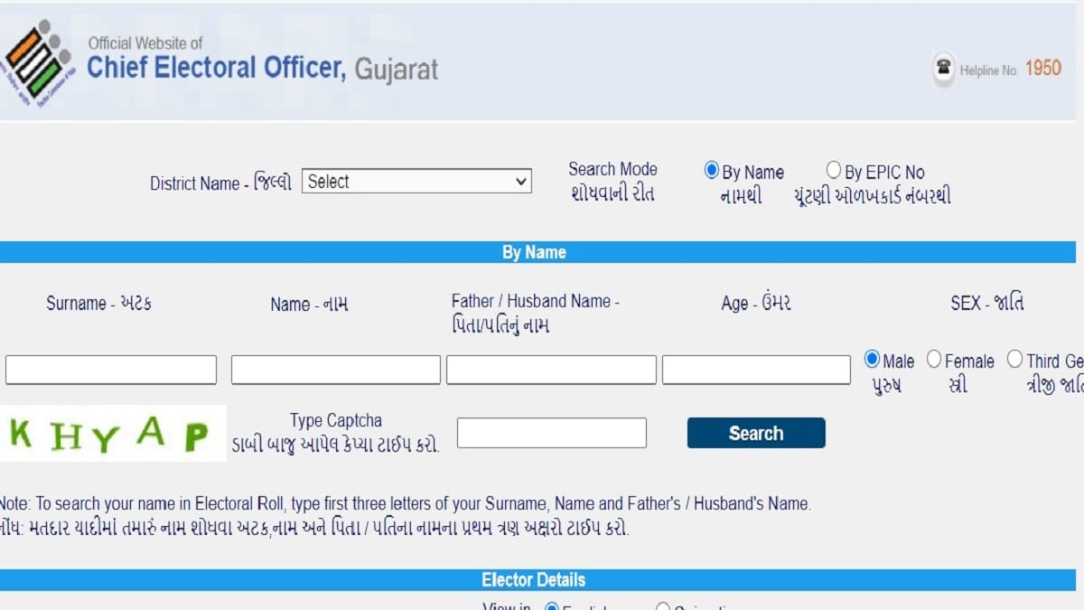 ERMS Gujarat CEO Voter List