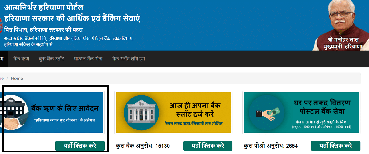 Haryana Education Loan Scheme Apply Online