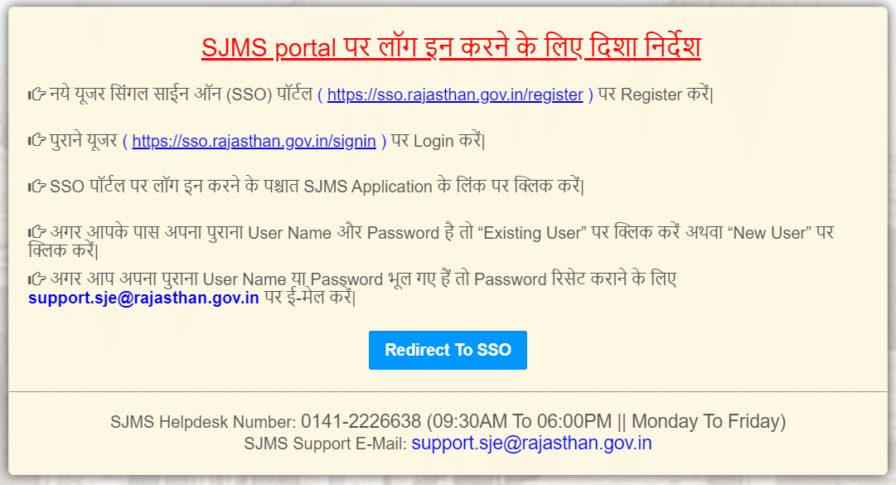 Sjmsnew Rajasthan Gov In SJMS Login Official Website