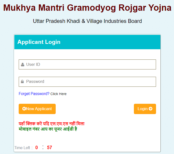 UP Mukhya Mantri Gramodyog Rojgar Yojna Login
