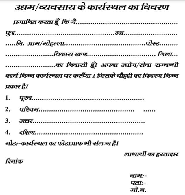 UP Mukhyamantri Gramodyog Rojgar Yojana Application Form PDF