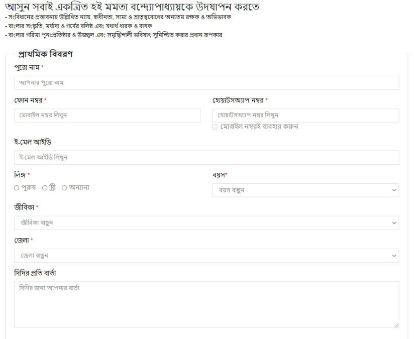 WB Banglar Gorbo Mamata Campaign Online Registration Form