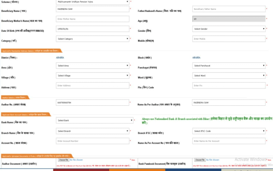 Bihar Vridha Pension Yojana Online Apply