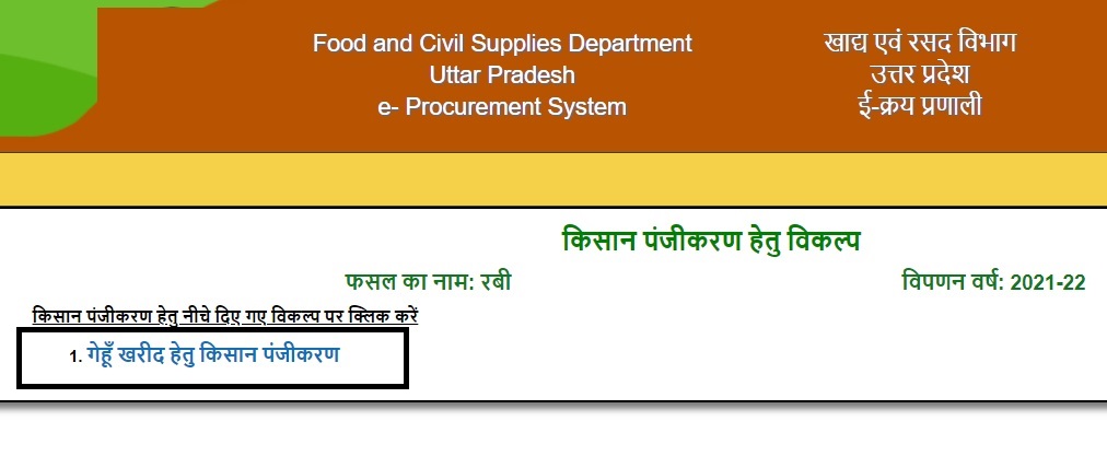 eproc UP Agriculture Farmer Registration Wheat