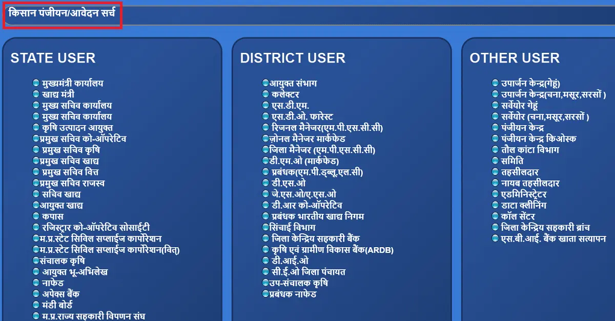 MP E-Uparjan Farmer Registration & Application Search