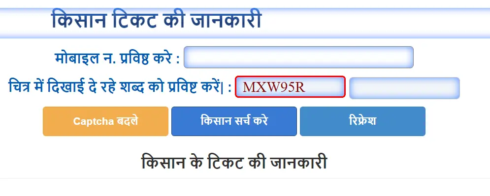 MP E-Uparjan Farmers Ticket Status