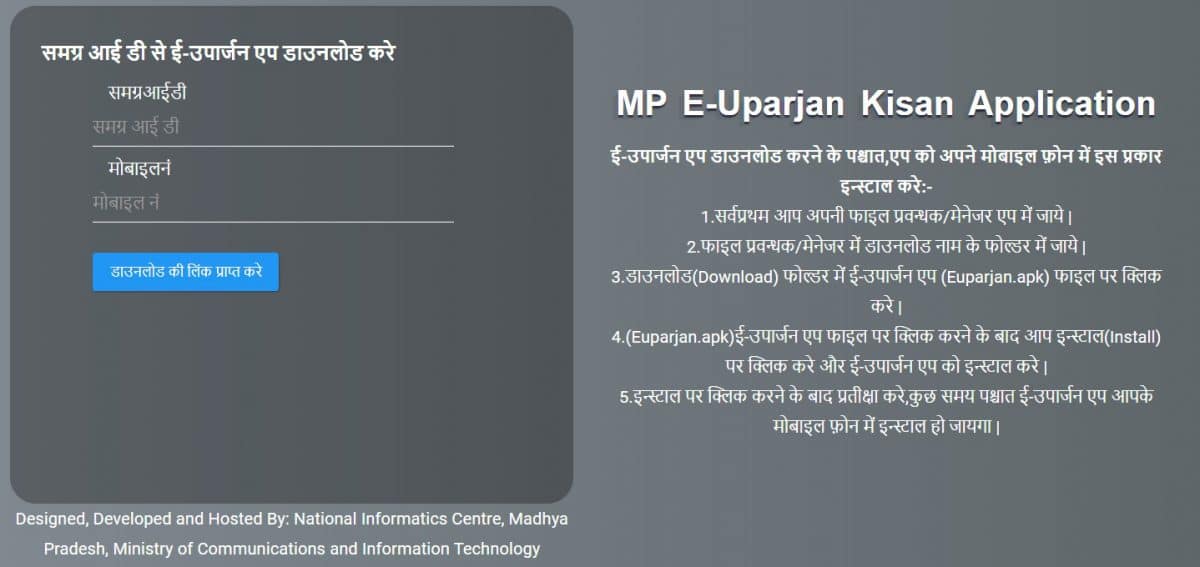 Mp e uparjan 2024 25 mpeuparjan nic in