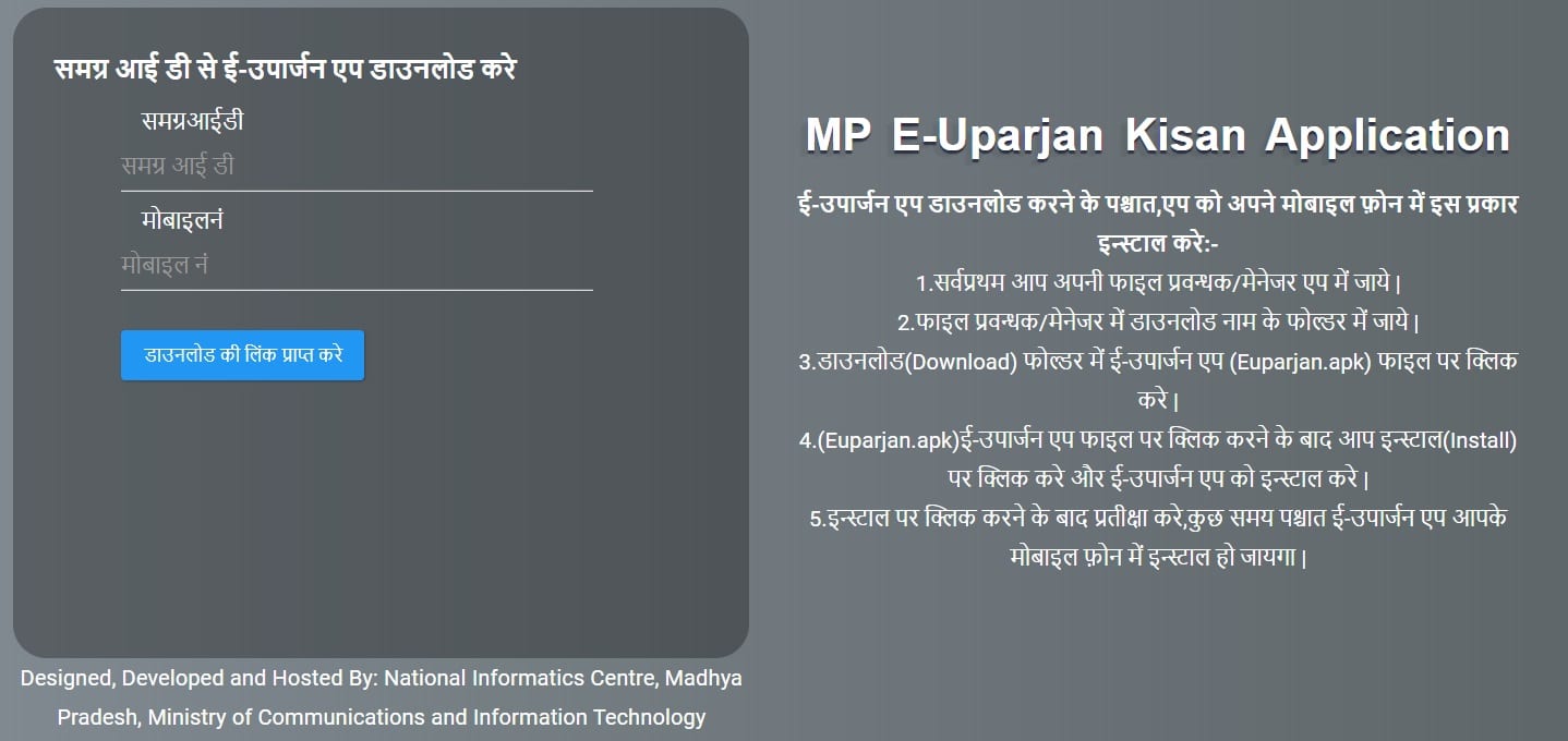 MP E-Uparjan Kisan App Download