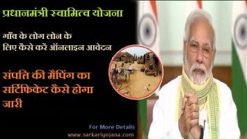 PM Swamitva Yojana Apply Online