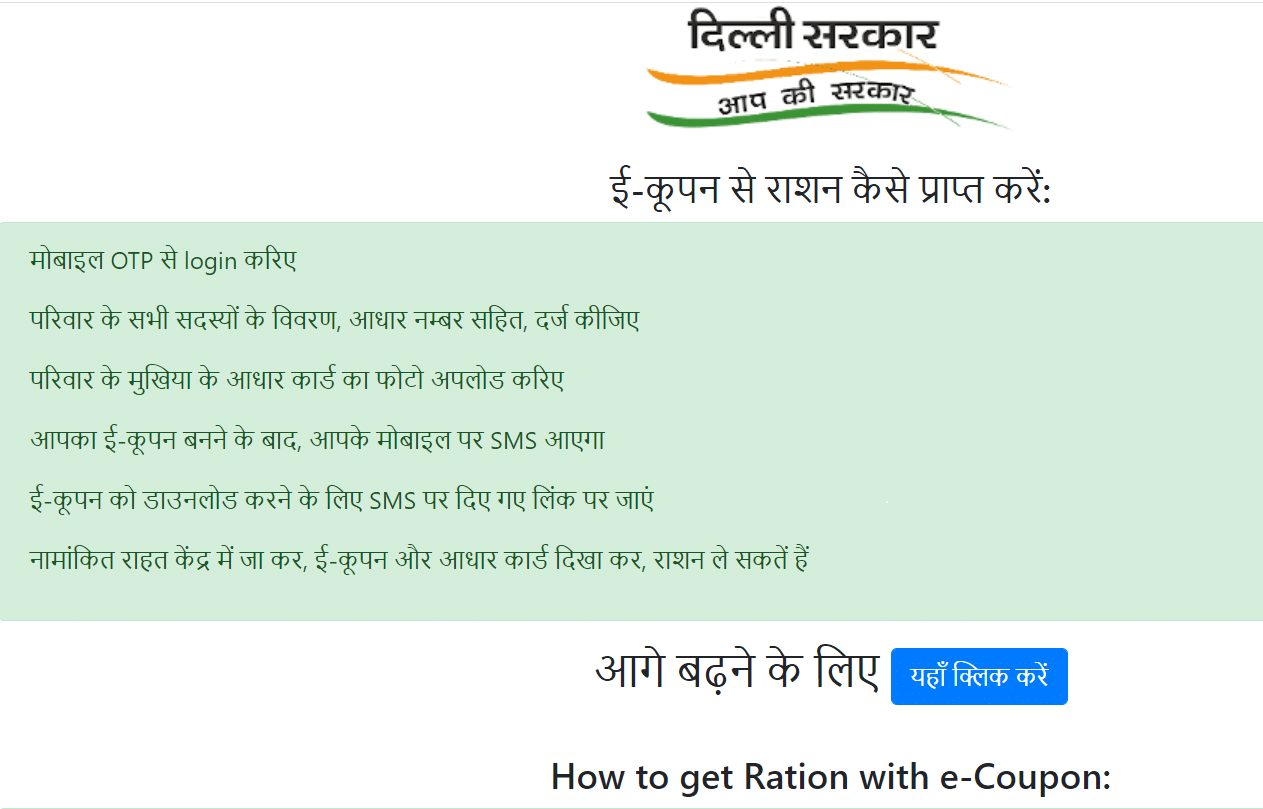 Ration Jantasamvad Org Delhi e-coupon