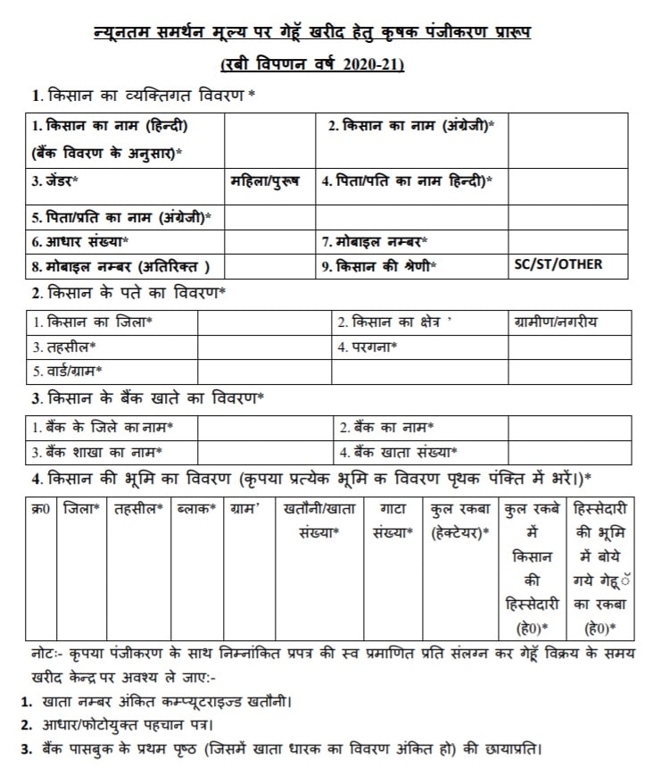 UP Uparjan Wheat e-Procurement Registration Form pdf Download