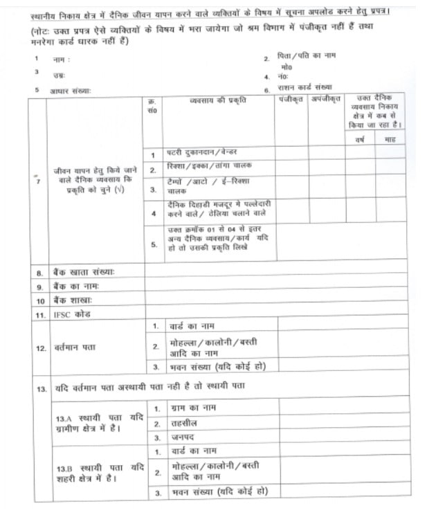 UP Yogi Majdur Bhatta Yojana Aavedan Form Download