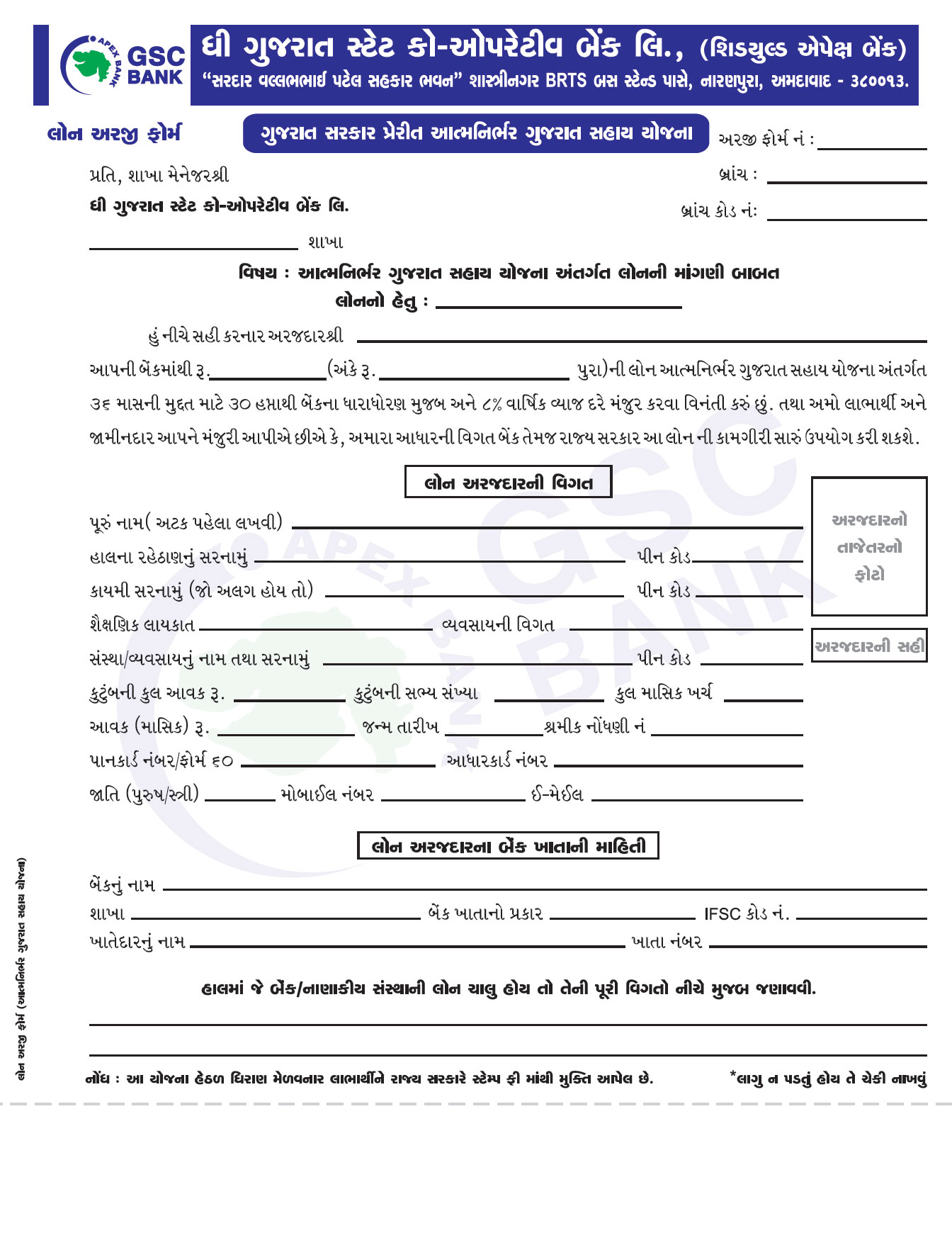 Aatmanirbhar Gujarat Sahay Yojana Application Form