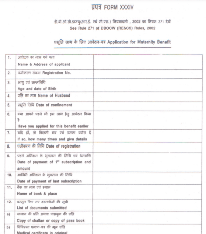 Application Maternity Benefit Delhi Labourers